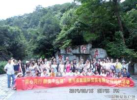 溫州百鹿貿(mào)易有限公司千島湖活動(dòng)
