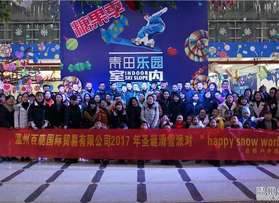 溫州百鹿國際貿(mào)易有限公司青田滑雪活動(dòng)