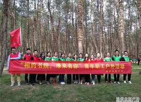 溫州人民醫(yī)院青年職工永嘉戶外活動(dòng)