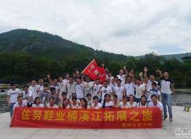 佐努鞋業(yè)楠溪江戶外拓展