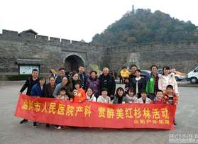 溫州市人民醫(yī)院產科臨海團隊活動