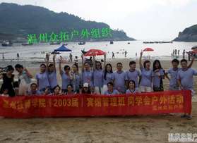溫州技師學(xué)院同學(xué)會(huì)團(tuán)隊(duì)活動(dòng)