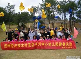 温州天河中心幼儿园拓展活动