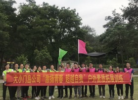 溫州大小門島公司永嘉拓展活動
