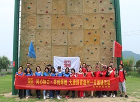 大唐財富溫州一分團建活動