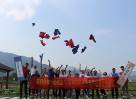 溫州百榮貿(mào)易有限公司拓展活動