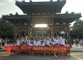 溫州韓派鞋業(yè)有限公司烏鎮(zhèn)三日戶外活動