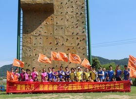溫州中嘉裝飾有限公司拓展活動