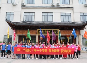 温州欧典国际服饰仙居拓展活动