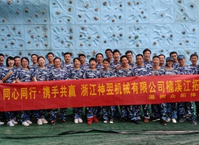 浙江神翌机械有限公司文成拓展活动