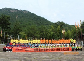 旭辉集团温州公司2018团建活动