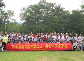 温州实验中学2017级5班“小小原始人”亲子活动