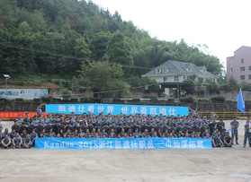 浙江凱迪仕實(shí)業(yè)有限公司拓展活動