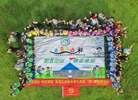 龙湾实验中学九（10）班拓展活动