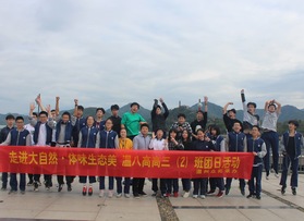 溫八高高三（2）班團日活動