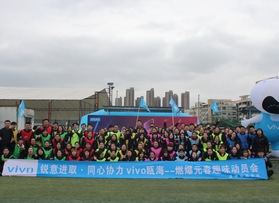 VIVO甌海--燃爆元春趣味運動會