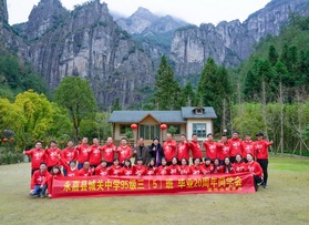 永嘉城關(guān)中學(xué)三（5）班畢業(yè)20周年同學(xué)會(huì)