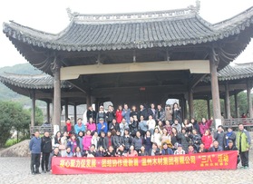 溫州木材集團(tuán)有限公司團(tuán)建活動(dòng)