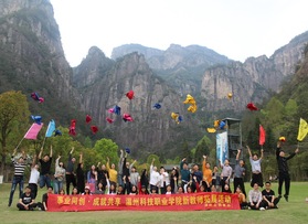 溫州科技職業(yè)學(xué)院教師團(tuán)建活動
