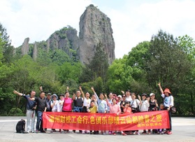 溫州財(cái)校工會(huì)仙都活動(dòng)