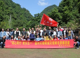 溫州天馳鞋業(yè)有限公司團(tuán)建活動(dòng)