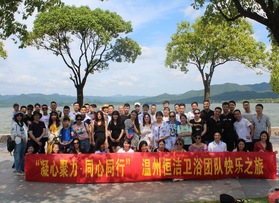 温州恒洁卫浴户外活动