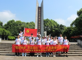 浦東發(fā)展銀行溫州鹿城支行紅色教育活動(dòng)
