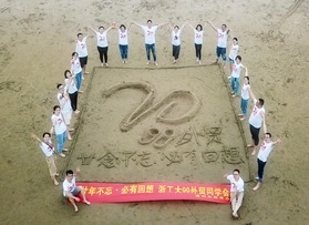 浙工大99外貿20周年同學會