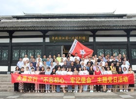 農(nóng)行永嘉支行主題黨日活動(dòng)