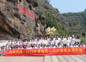 溫州好望角房產(chǎn)公司團(tuán)建活動(dòng)