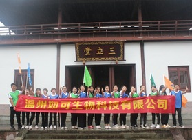 如可生物科技有限公司拓展活動