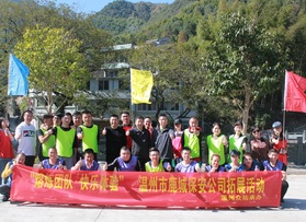 溫州鹿城保安公司拓展活動(dòng)