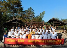 青田伯溫中學(xué)707班親子拓展活動(dòng)