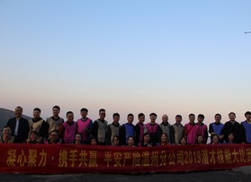 平安產(chǎn)險溫州分公司2019團(tuán)建活動