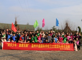 溫州中通國際學(xué)校三（2）班團(tuán)隊(duì)研學(xué)活動(dòng)