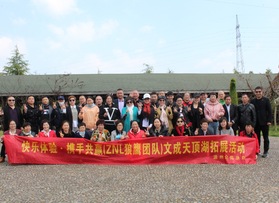 ZNL狼鷹團(tuán)隊(duì)文成拓展活動(dòng)