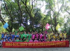 浙江柯勒住宅科技公司泰順拓展活動(dòng)
