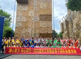 萬科物業(yè)骨干拓展活動(dòng)