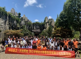 華明會計師事務所拓展活動