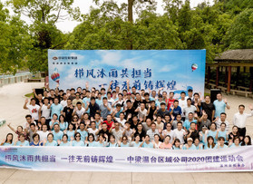 中梁溫臺區域公司2020團建運動會