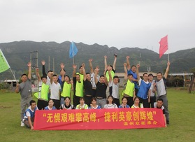 樂(lè)清捷利電器有限公司團(tuán)建活動(dòng)