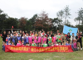 甌江小學(xué)四（3）班野外團(tuán)建活動(dòng)