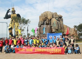 太平財險溫州中支2020年拓展活動