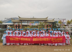 蒲鞋市小學19級2班小飛象中隊研學活動