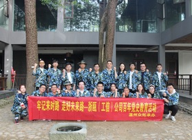 浙甌（工信）公司百年黨史教育活動