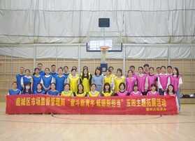 鹿城區(qū)市場(chǎng)監(jiān)管局五四主題拓展活動(dòng)
