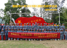 蒲鞋市小學(xué)2019級(jí)1班紅色研學(xué)活動(dòng)