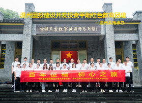 溫州國(guó)投建設(shè)開發(fā)投資平陽(yáng)紅色教育團(tuán)建