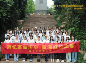 温州十二幼党工团红色团建活动