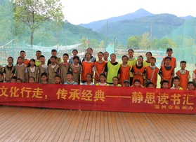 溫州靜思讀書匯拓展活動(dòng)